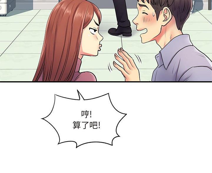 《离过婚的她》第17话 第45页
