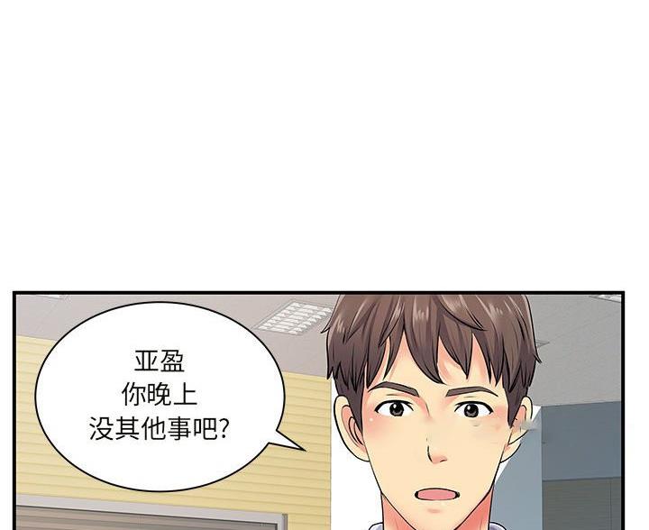 《离过婚的她》第17话 第49页