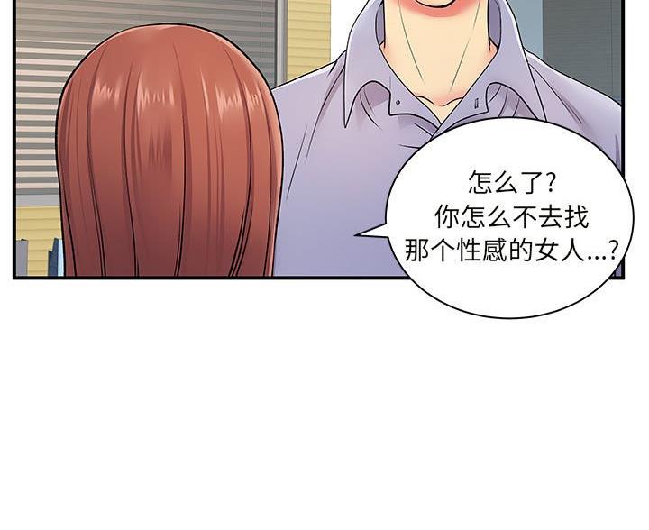 《离过婚的她》第17话 第50页