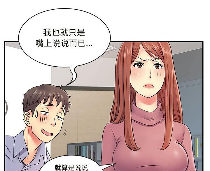 《离过婚的她》第17话 第51页