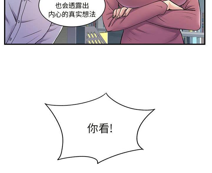 《离过婚的她》第17话 第52页