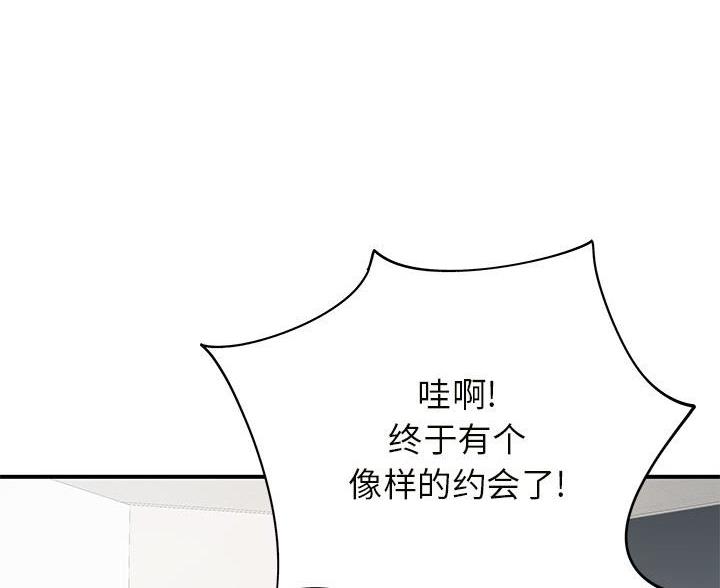 《离过婚的她》第17话 第57页