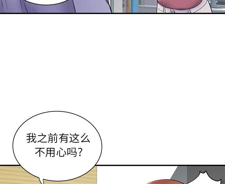 《离过婚的她》第17话 第59页