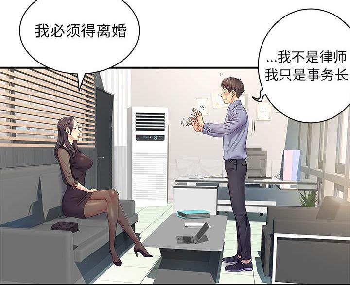 《离过婚的她》第17话 第9页