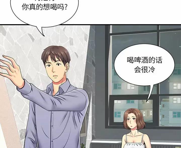 《离过婚的她》第21话 第17页