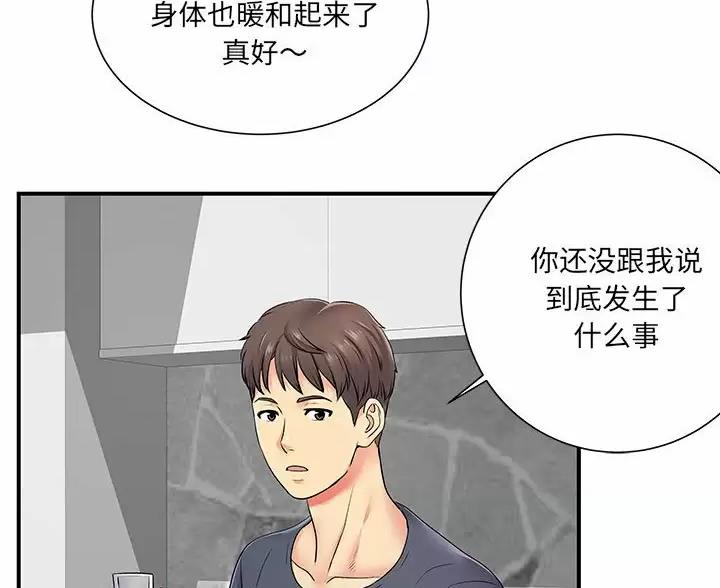 《离过婚的她》第21话 第28页