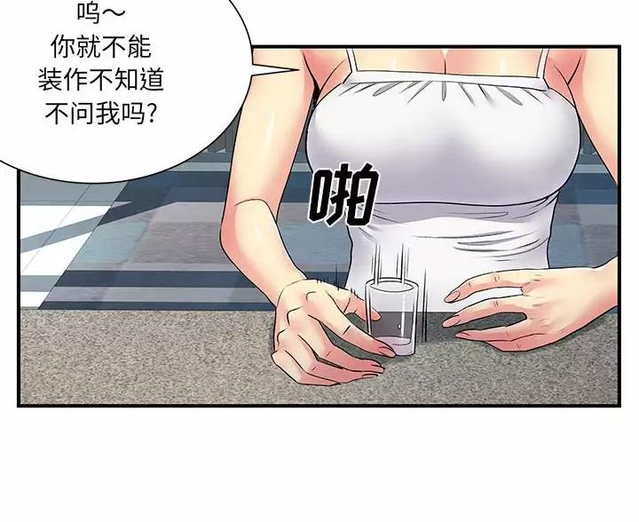 《离过婚的她》第21话 第30页