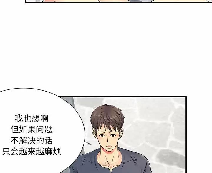 《离过婚的她》第21话 第32页