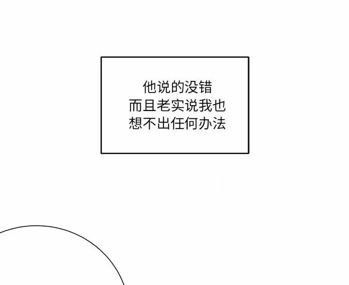 《离过婚的她》第21话 第34页