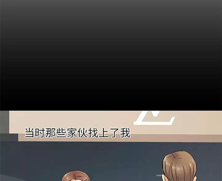 《离过婚的她》第21话 第37页