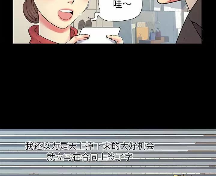 《离过婚的她》第21话 第41页