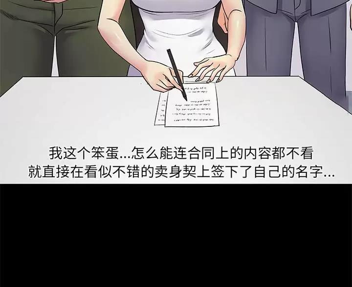 《离过婚的她》第21话 第43页