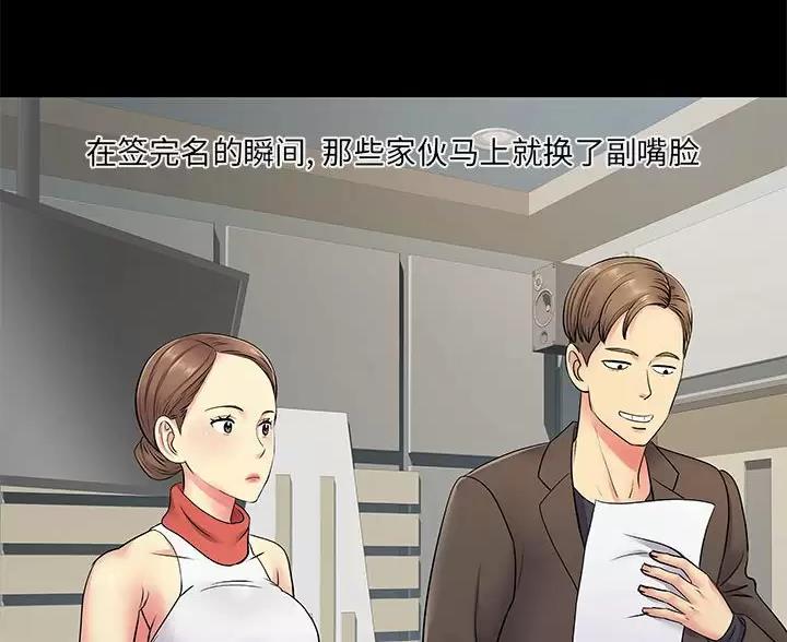 《离过婚的她》第21话 第44页
