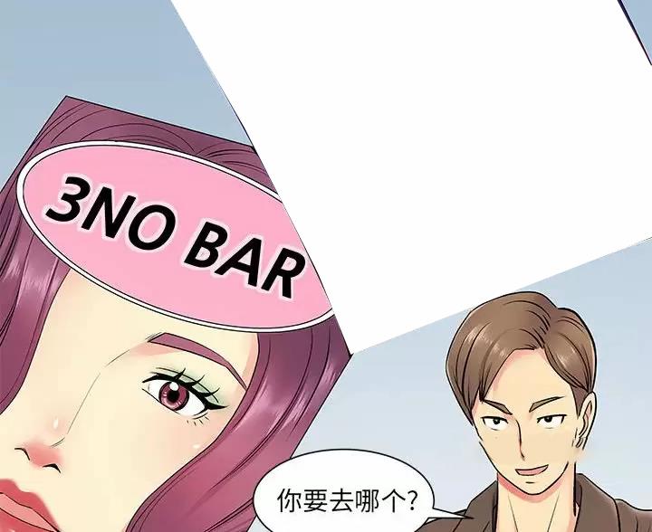 《离过婚的她》第21话 第47页
