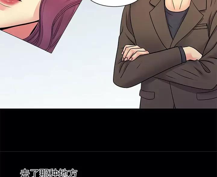 《离过婚的她》第21话 第48页