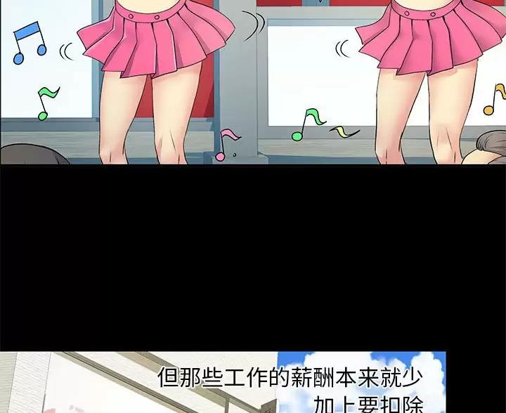 《离过婚的她》第21话 第53页