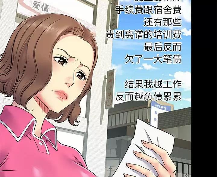 《离过婚的她》第21话 第54页