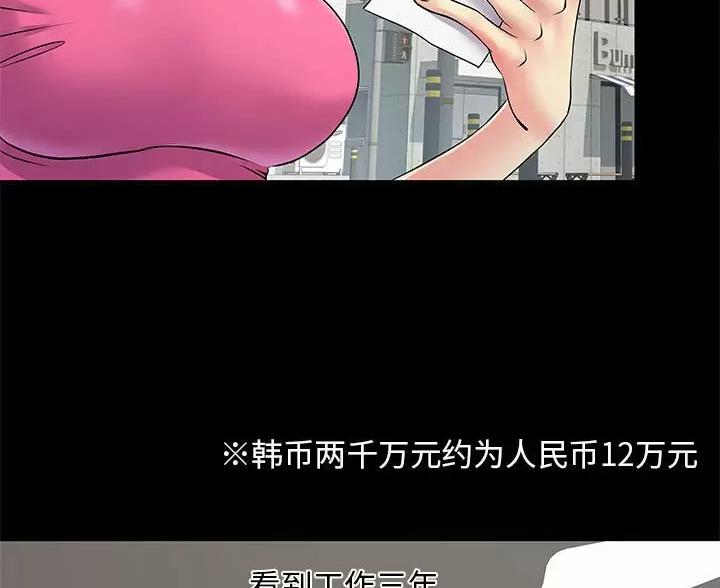 《离过婚的她》第21话 第55页