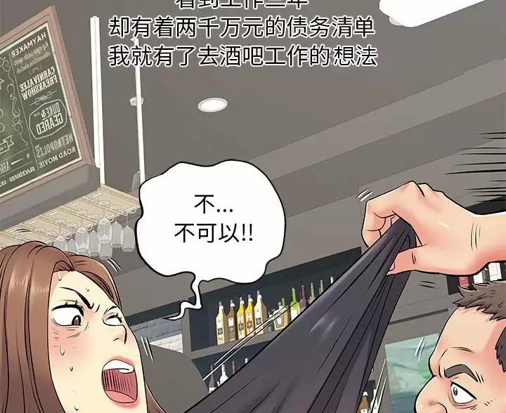 《离过婚的她》第21话 第56页