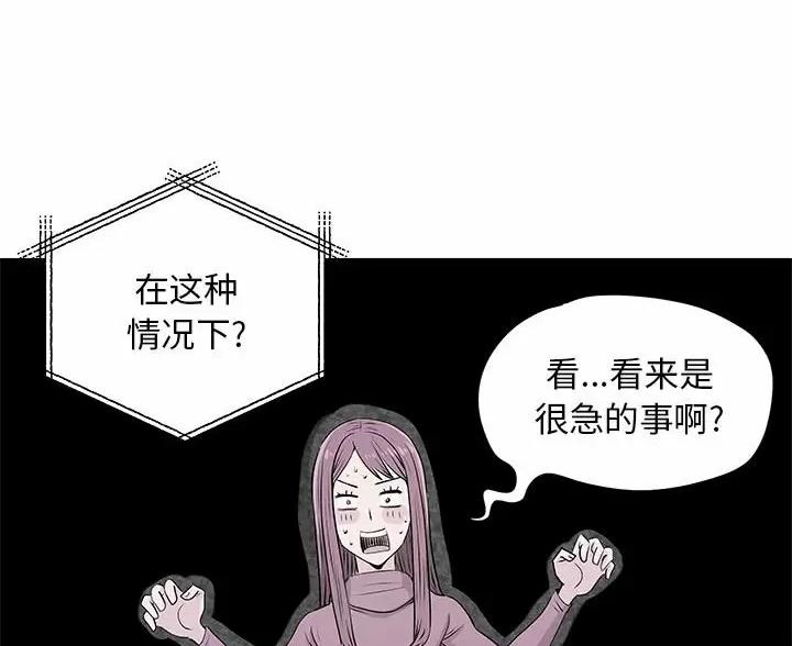 《离过婚的她》第19话 第11页