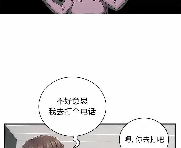《离过婚的她》第19话 第12页