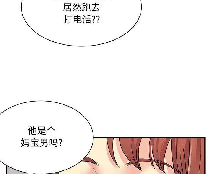 《离过婚的她》第19话 第17页