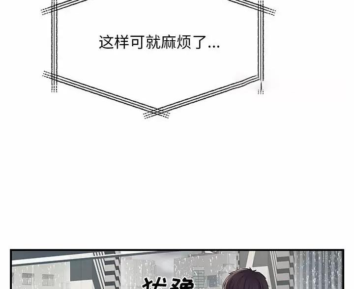 《离过婚的她》第19话 第19页