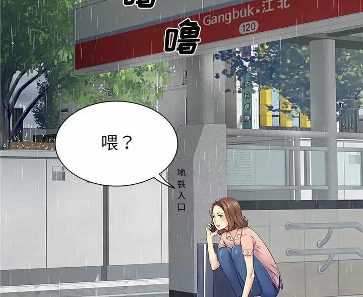《离过婚的她》第19话 第24页