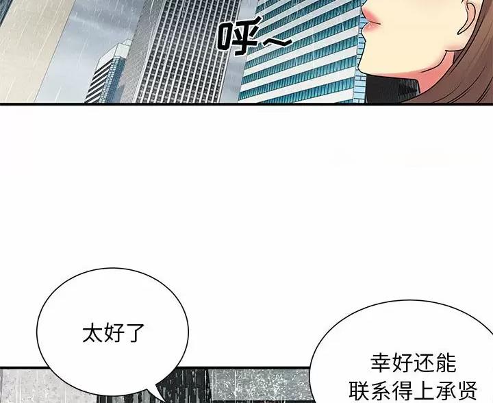 《离过婚的她》第19话 第29页