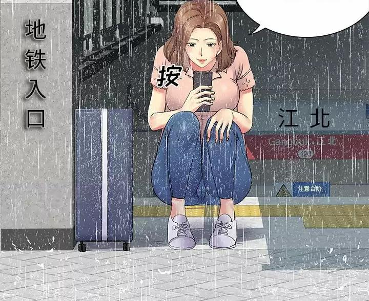 《离过婚的她》第19话 第30页