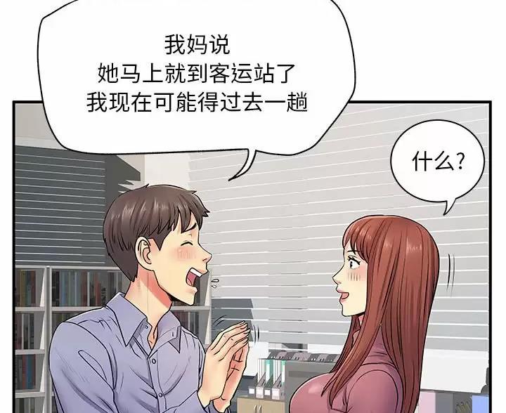 《离过婚的她》第19话 第33页