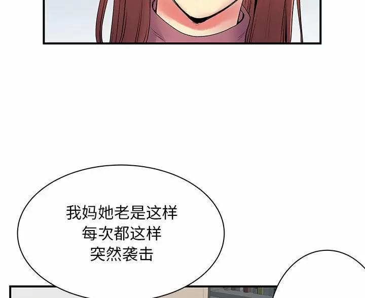 《离过婚的她》第19话 第35页