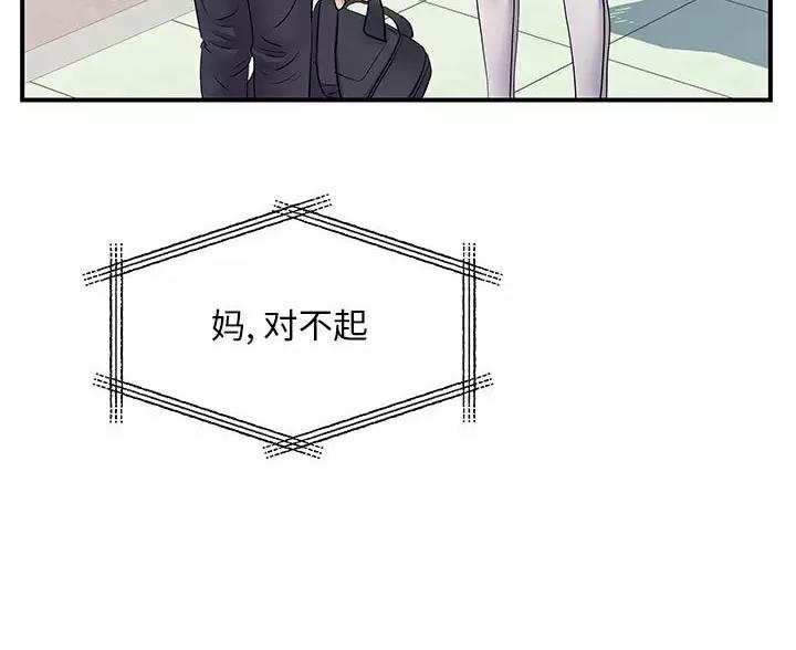 《离过婚的她》第19话 第37页