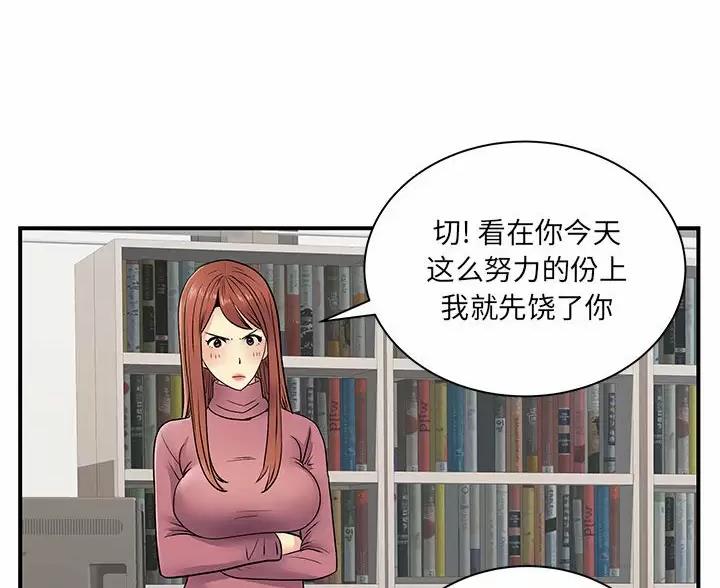 《离过婚的她》第19话 第40页