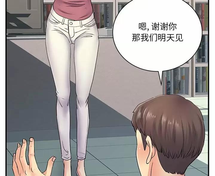 《离过婚的她》第19话 第41页