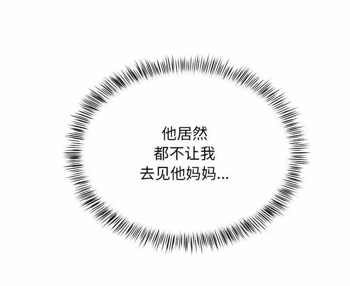 《离过婚的她》第19话 第44页