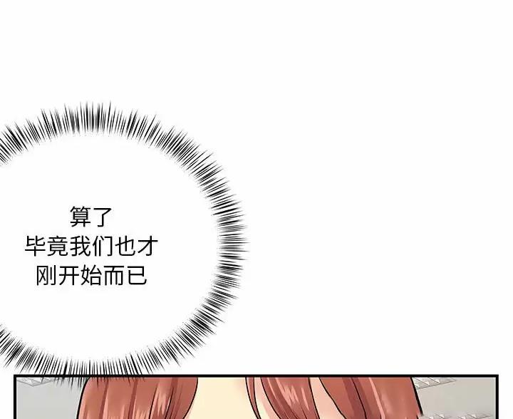 《离过婚的她》第19话 第46页