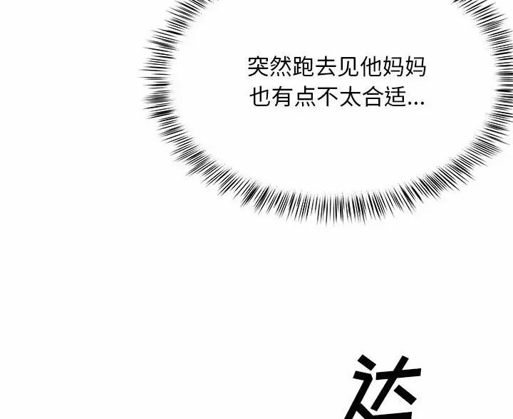 《离过婚的她》第19话 第48页