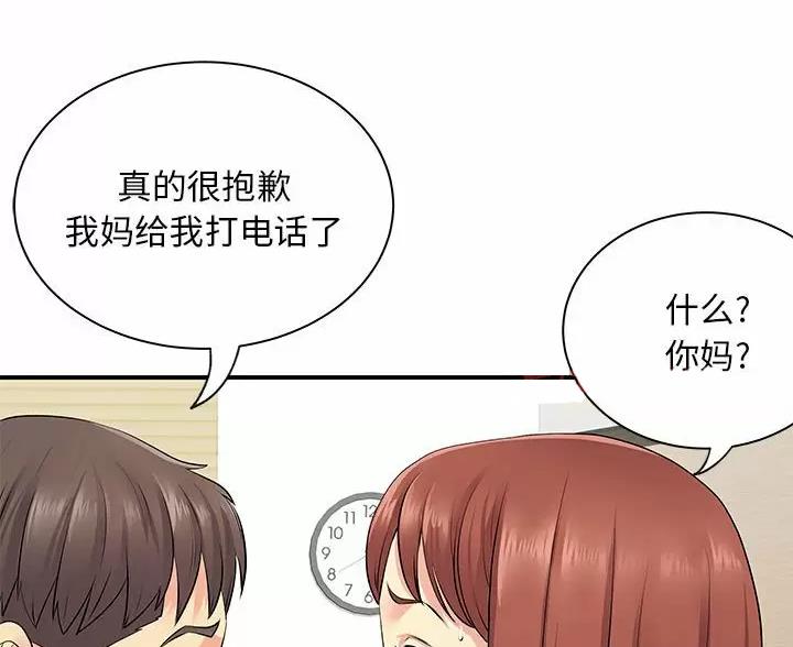《离过婚的她》第19话 第9页