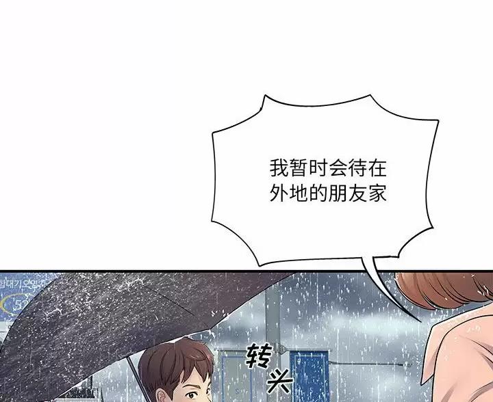 《离过婚的她》第20话 第14页