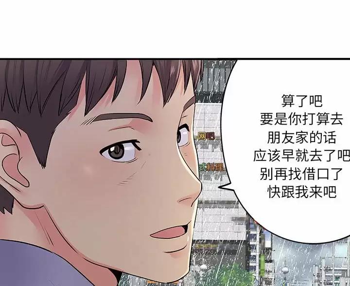 《离过婚的她》第20话 第16页