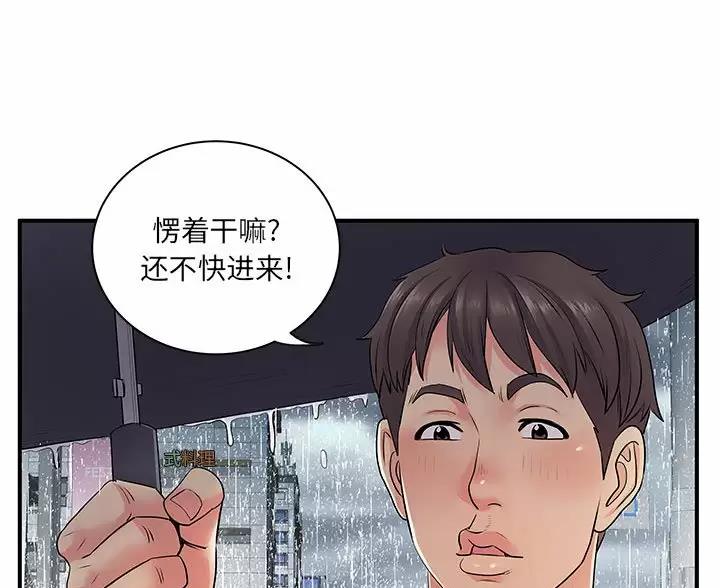 《离过婚的她》第20话 第19页