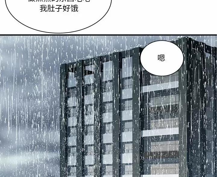 《离过婚的她》第20话 第25页