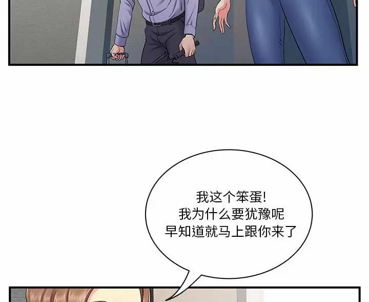 《离过婚的她》第20话 第28页