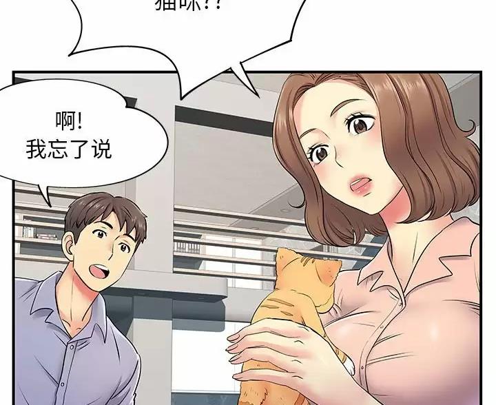 《离过婚的她》第20话 第36页