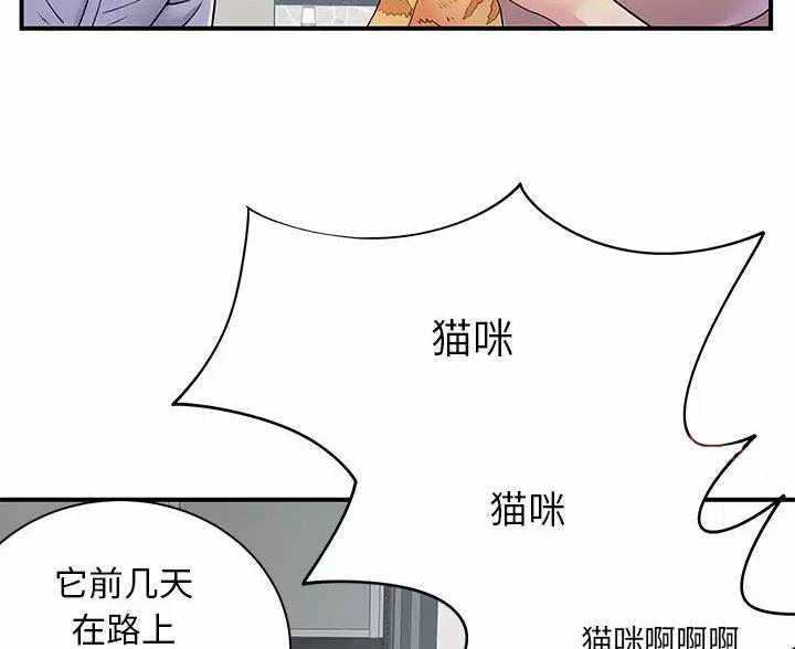 《离过婚的她》第20话 第37页