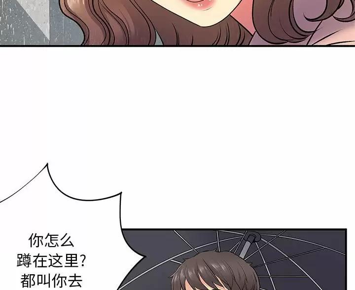 《离过婚的她》第20话 第3页