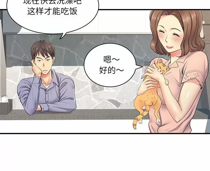《离过婚的她》第20话 第40页