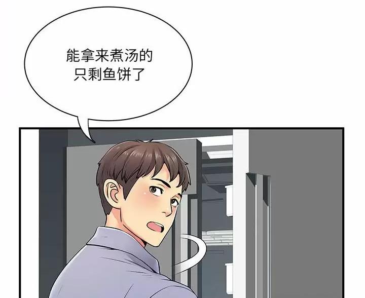 《离过婚的她》第20话 第41页