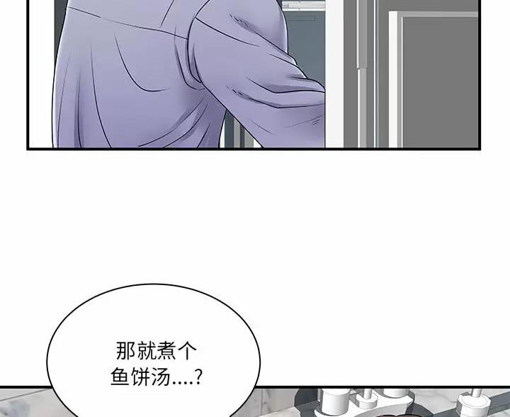 《离过婚的她》第20话 第42页